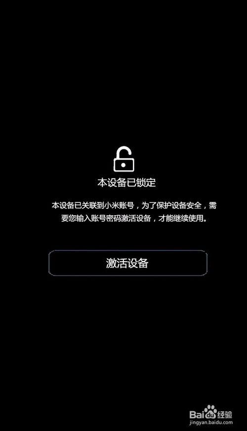 小米note设备锁补丁(miui设备锁)-图2 小米note设备锁补丁(miui设备锁)-图2