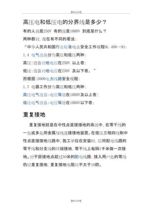 低压和高压的分界标准(低压和高压的界限是多少)-图2 低压和高压的分界标准(低压和高压的界限是多少)-图2