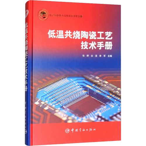 低温共烧陶瓷技术标准(低温共烧陶瓷ltcc)-图1 低温共烧陶瓷技术标准(低温共烧陶瓷ltcc)-图1