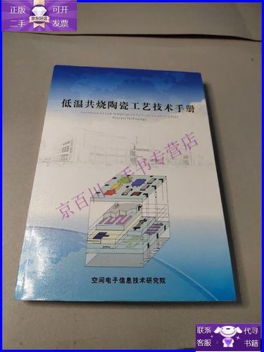 低温共烧陶瓷技术标准(低温共烧陶瓷ltcc)-图3 低温共烧陶瓷技术标准(低温共烧陶瓷ltcc)-图3