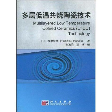 低温共烧陶瓷技术标准(低温共烧陶瓷ltcc)-图2 低温共烧陶瓷技术标准(低温共烧陶瓷ltcc)-图2
