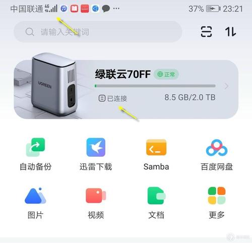 家庭私有云存储设备(家庭私有云存储 推荐)-图3 家庭私有云存储设备(家庭私有云存储 推荐)-图3