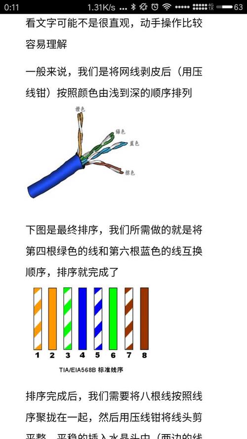 室内网线颜色顺序标准（家里网线颜色顺序）