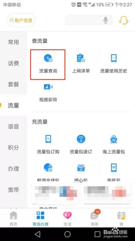 怎么查哪个软件废流量吗（怎么看哪个软件使用的流量）