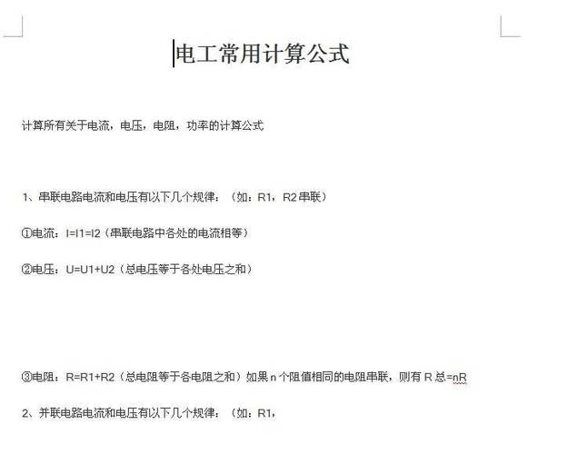 电工配线怎么计算(电工配线计算公式是什么)-图2 电工配线怎么计算(电工配线计算公式是什么)-图2