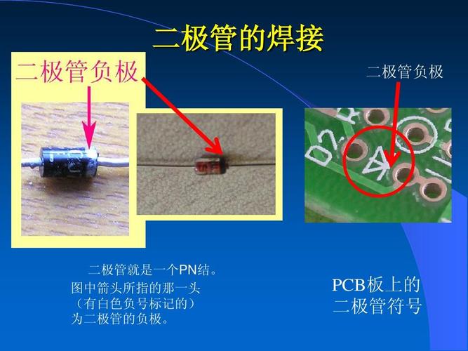 二极管焊接标准（二极管焊接怎么接）-图1