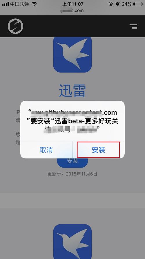 苹果设备怎么安装迅雷(苹果手机如何安装迅雷)-图1 苹果设备怎么安装迅雷(苹果手机如何安装迅雷)-图1