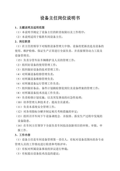 pis设备室（设备室的职责）