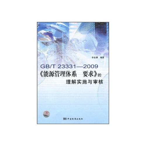 能源管理军用标准(能源管理体系要求gbt23331)-图3 能源管理军用标准(能源管理体系要求gbt23331)-图3