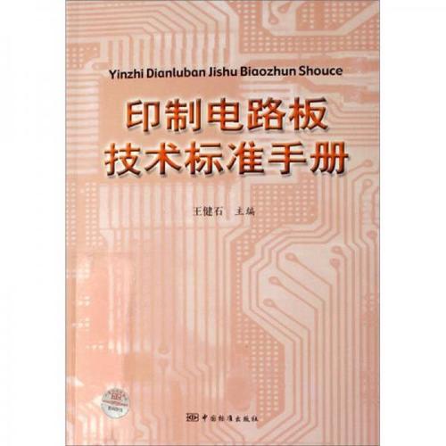 电子电路板设计标准(电子电路板设计标准规范)-图3 电子电路板设计标准(电子电路板设计标准规范)-图3