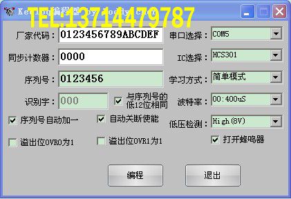 滚动码标准模式解码程序（滚动码算法破解）