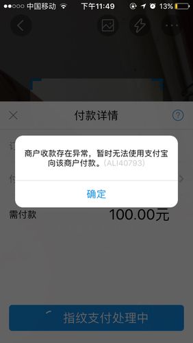 新支付设备未知错误(新支付设备未知错误怎么解决)-图1 新支付设备未知错误(新支付设备未知错误怎么解决)-图1