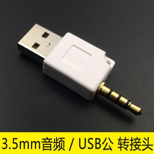 音频转USB的设备（usb音频转接是什么意思）