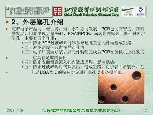 绿油塞孔深度标准(绿油塞孔和树脂塞孔区别)-图3 绿油塞孔深度标准(绿油塞孔和树脂塞孔区别)-图3