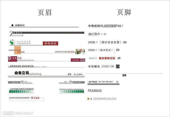 页眉页脚样式库哪个版本有（页眉页脚在哪个菜单下）