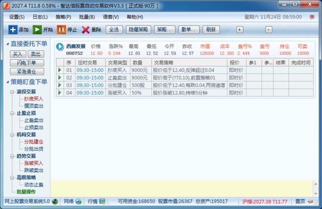 可以交易的股票软件哪个好（可以直接买卖股票的软件）