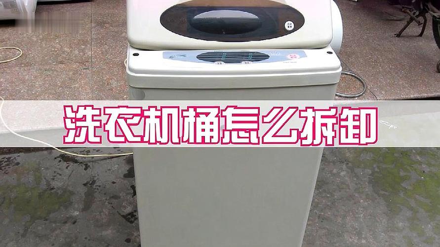 洗衣机摔桶不转怎么办(洗衣机摔桶怎么拆卸)-图3 洗衣机摔桶不转怎么办(洗衣机摔桶怎么拆卸)-图3