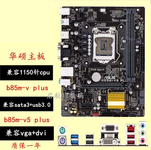 b150主板和b85哪个好（b150m主板和b85主板）