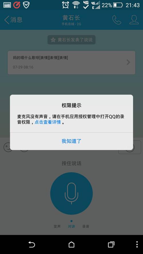 手机录音设备启动失败（手机录音设备启动失败怎么解决）