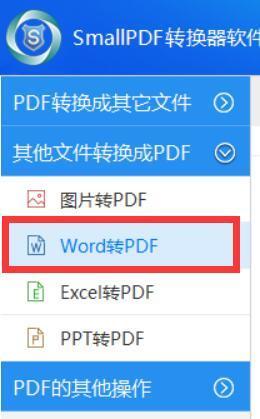 W10怎么转换pdf（windows10word转pdf）