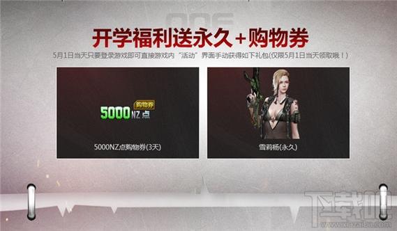 逆战五一领哪个（逆战五一活动2021）