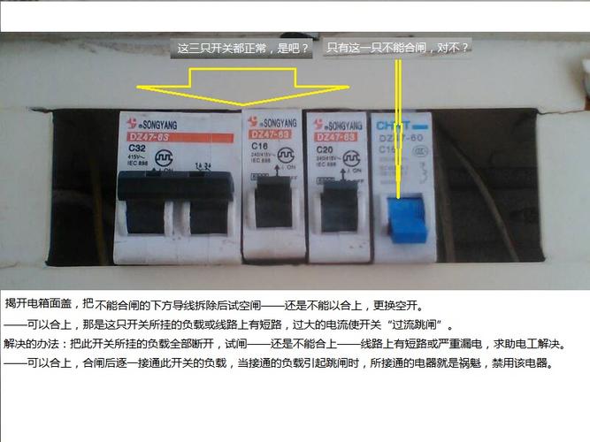 电闸跳了怎么调(电闸跳了该怎么办)-图2 电闸跳了怎么调(电闸跳了该怎么办)-图2