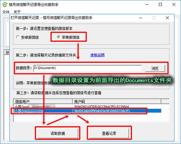 苹果腾讯微信聊天记录备份在哪个文件夹里（ios微信聊天记录备份到电脑）