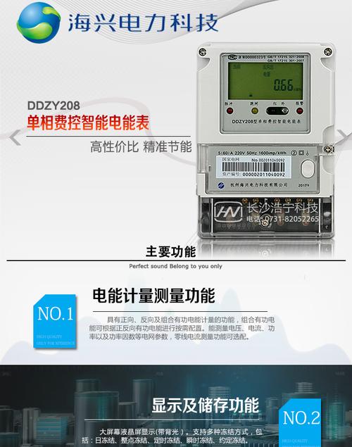 智能电表校正标准(智能电表参数设置)-图1 智能电表校正标准(智能电表参数设置)-图1