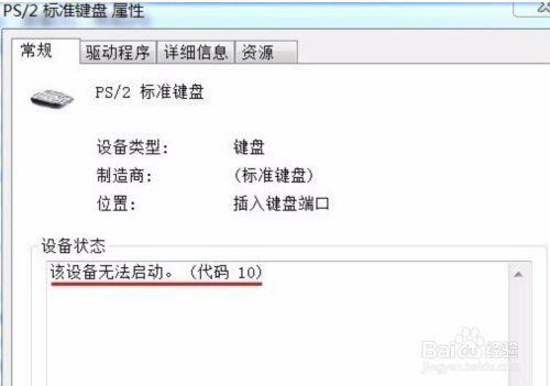 键盘电脑设备属性（键盘电脑设备属性在哪）