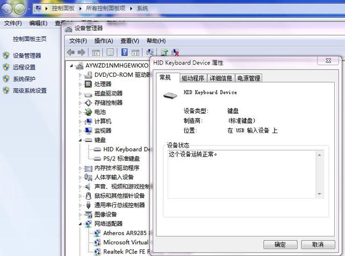 键盘电脑设备属性(键盘电脑设备属性在哪)-图2 键盘电脑设备属性(键盘电脑设备属性在哪)-图2
