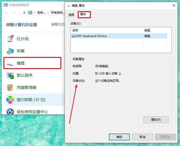 键盘电脑设备属性(键盘电脑设备属性在哪)-图3 键盘电脑设备属性(键盘电脑设备属性在哪)-图3