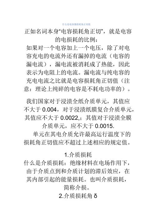 电解电容损耗角标准（电解电容损耗角正切值）