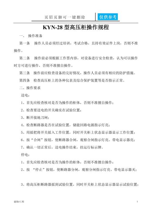 操作高压标准（什么是高压操作）
