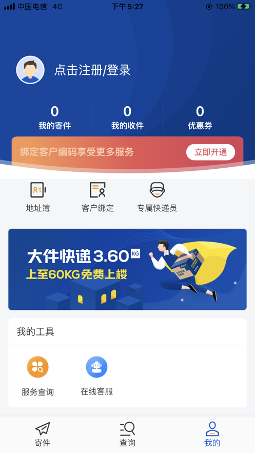 用什么快递免费软件哪个好(哪个软件寄快递免费)-图1 用什么快递免费软件哪个好(哪个软件寄快递免费)-图1