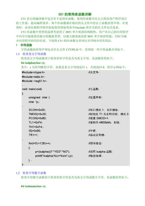 c51标准库函数（c51自带库函数crol）