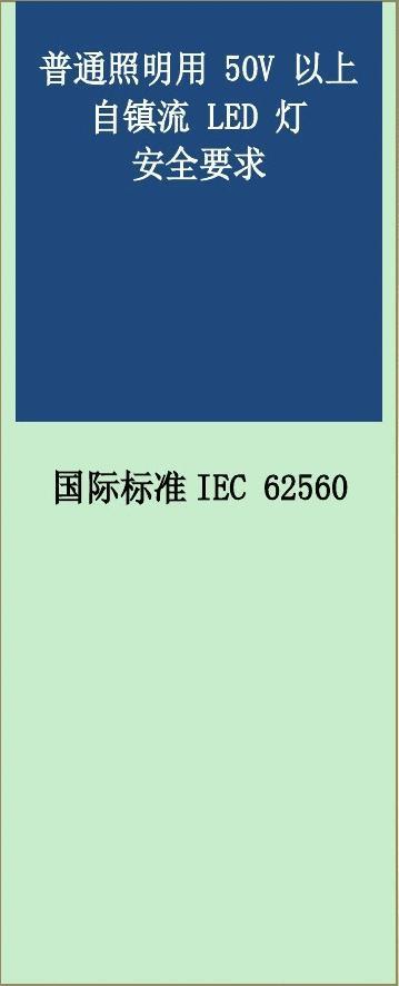 在哪里能搜到iec标准(iec查询)-图3 在哪里能搜到iec标准(iec查询)-图3