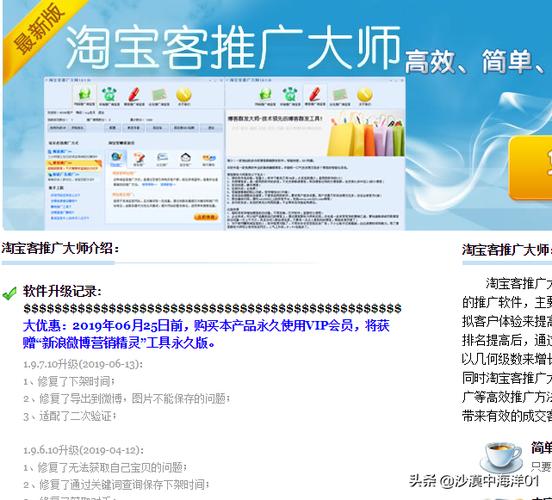 淘宝哪个推广软件好（淘宝哪个推广软件好）