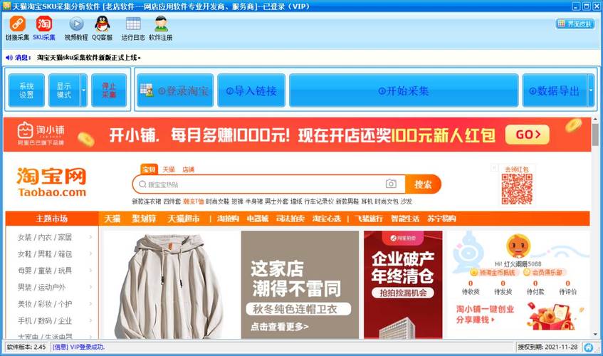 淘宝哪个推广软件好(淘宝哪个推广软件好)-图2 淘宝哪个推广软件好(淘宝哪个推广软件好)-图2