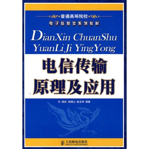 电信传播设备(电信传输原理)-图2 电信传播设备(电信传输原理)-图2