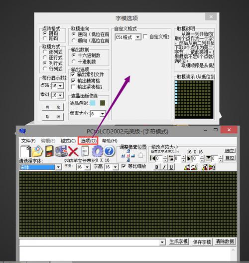 文字取模软件怎么用（字模提取软件8*8的参数设置）
