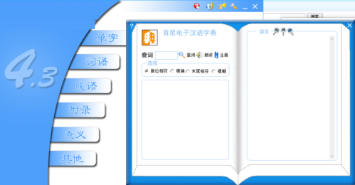 汉语字典哪个软件（汉语字典软件下载）