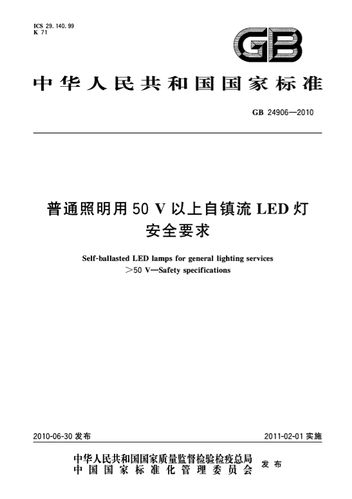 led相关行业标准（led行业规范）