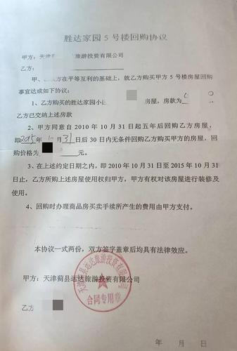 回购设备（回购设备还需要另签协议吗）