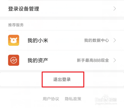 小米账户删除其他设备(小米账户删除设备会怎么样)-图1 小米账户删除其他设备(小米账户删除设备会怎么样)-图1
