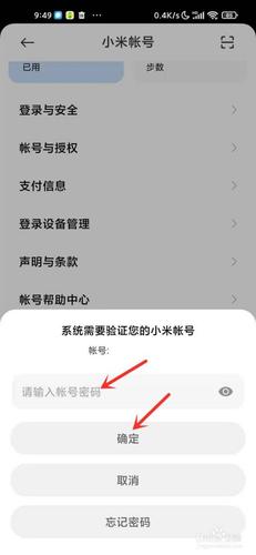 小米账户删除其他设备(小米账户删除设备会怎么样)-图3 小米账户删除其他设备(小米账户删除设备会怎么样)-图3