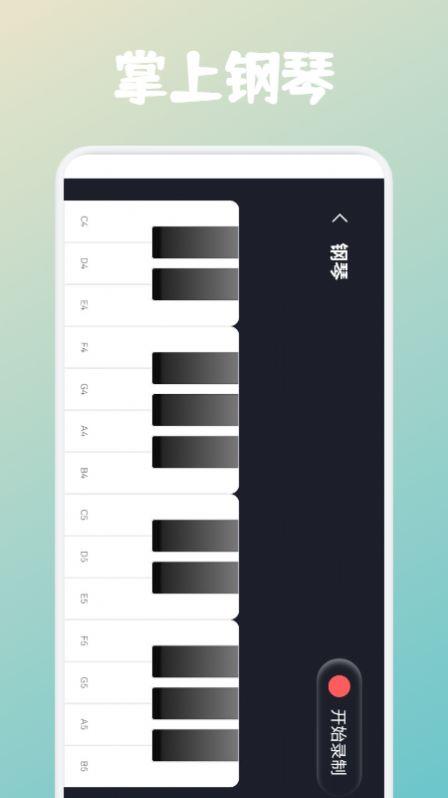 弹钢琴的软件哪个好（弹钢琴的软件哪个好用一点）