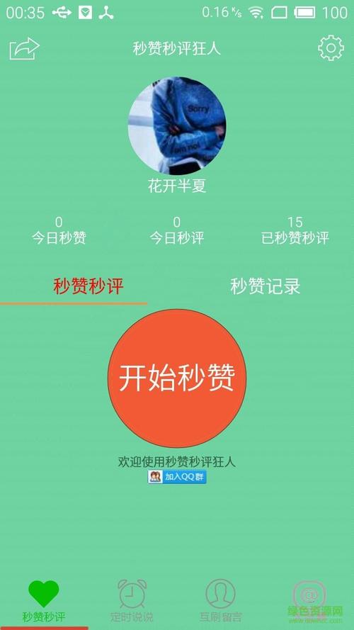 秒赞软件哪个好(秒赞软件手机版)-图1 秒赞软件哪个好(秒赞软件手机版)-图1