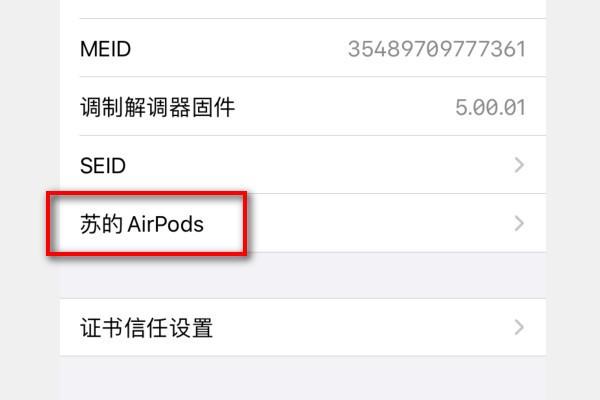 airpods怎么忘记设备(airpods2怎么忘记之前的设备)-图3 airpods怎么忘记设备(airpods2怎么忘记之前的设备)-图3