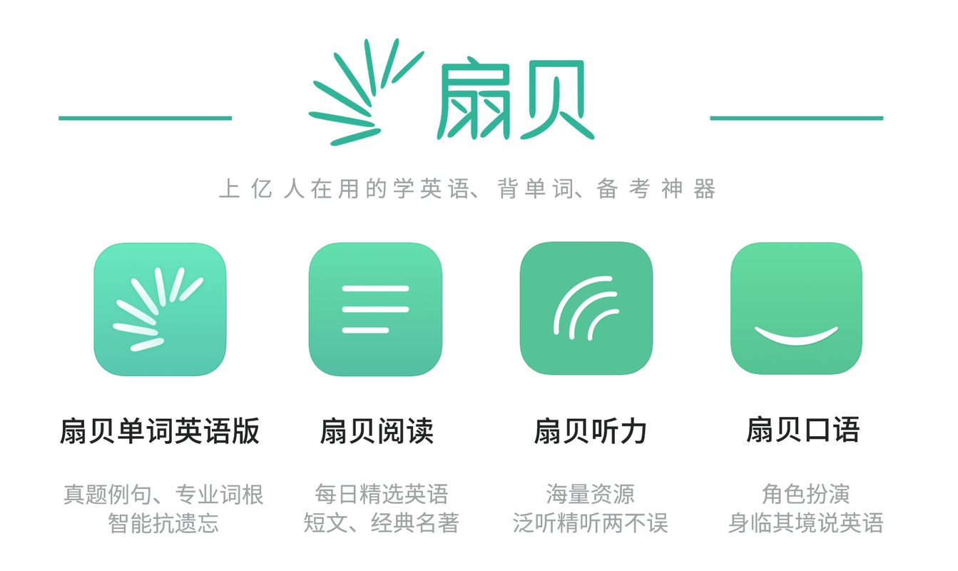 扇贝app哪个好(下载扇贝)-图3 扇贝app哪个好(下载扇贝)-图3
