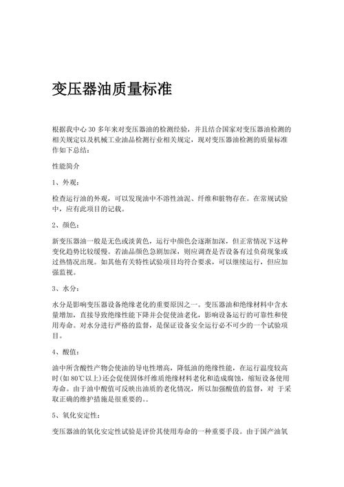 变压器油样送检标准(变压器油样检测标准)-图3 变压器油样送检标准(变压器油样检测标准)-图3